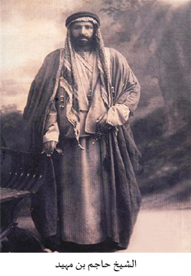 الشيخ حاجم بن مهيد