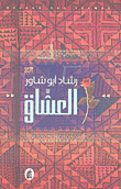 غلاف كتاب العشاق.GIF