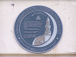 Al-Rahma Mosque Plaque.JPG