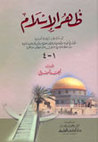غلاف كتاب ظهر الإسلام.jpg