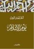 غلاف كتاب يوم الإسلام.jpg