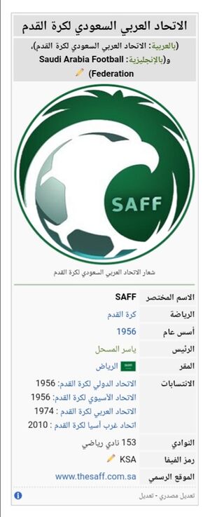 اتحاد كرة القدم السعودي.jpg