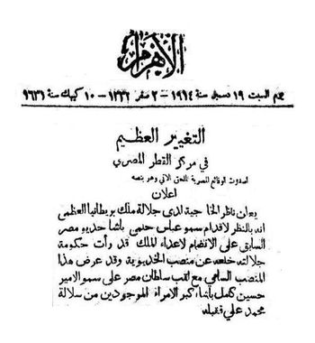 وزير الخارجية البريطاني يعلن خلع عباس حلمي الثاني من حكم مصر، وتعيين السلطان حسين كامل. صحيفة الوقائع المصرية في 19 ديسمبر 1914.