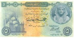 EGP 5 Pounds 1952 (Front).jpg