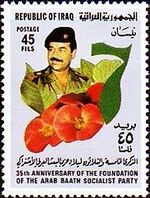 طابع بريدي عراقي صادر في 7 أبريل 1982 بمناسبة: الذكرى 35 لميلاد حزب البعث العربي الاشتراكي