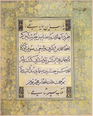 A panel of a calligraphic manuscript on a gold-outlined floral illumination