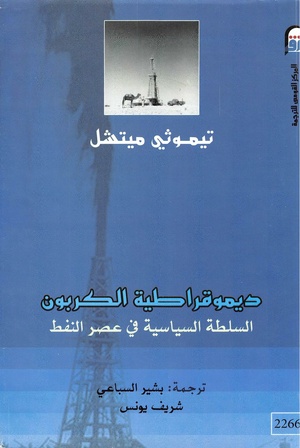 كتاب ديمقراطية الكربون، النسخة العربية