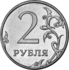 Russia-Coin-2-2009-a.png