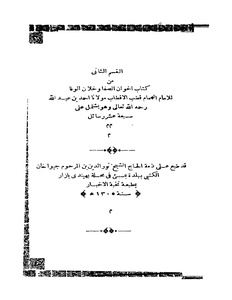 رسائل إخوان الصفا 2.pdf