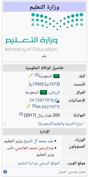 وزارة التعليم السعودية .jpg