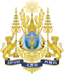 الشارة الملكية لكمبوديا تحمل أسدي گاجاسينگا وسينگا