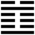 Iching-hexagram-03.svg