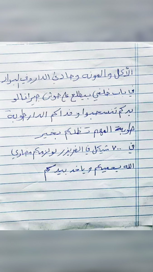 رسالة تركت للمقاتلين الفلسطينيين في احد منازل مخيم جنين اثناء اقتحام القوات الإسرائيلية يوليو 2023