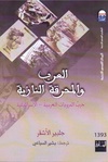 العرب والمحرقة النازية.pdf
