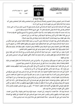 وثيقة أصدرتها داعش عن طريقة حكمها في الموصل، 12 يونيو 2014.