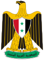 شعار الجمهورية العربية المتحدة (1958-1961).