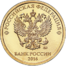 10 Russian Rubles Reverse 2016.png