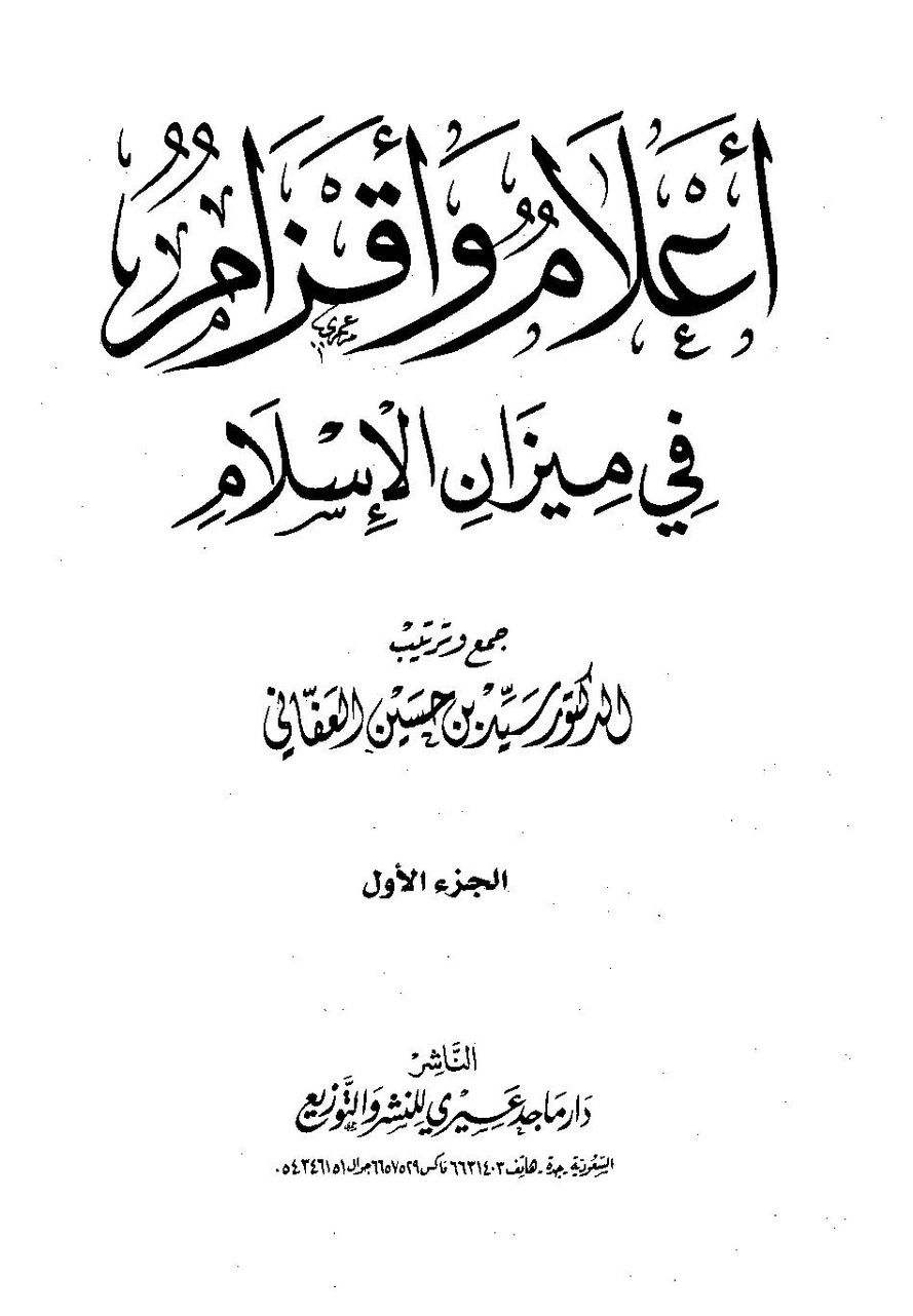 Alamwaaqzam1.pdf