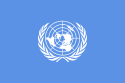 علم الأمـم الـمـتـحـدة United Nations 联合国 Organisation des Nations unies Организация Объединённых Наций Organización de las Naciones Unidas