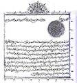 الرموز الوطنية كما تظهر في ظهير صادر عن محمد الثالث سنة 1761