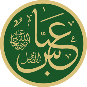 Abbas Abu Fadl Masjid an-Nabawi Calligraphy.png