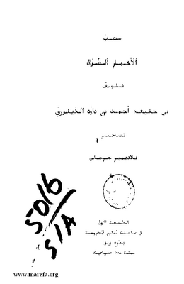 4957 Kitab ul Akhbar el Tuwaal 004.tif