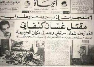 خبر اغتيال غسان كنفاني على جريدة الحياة