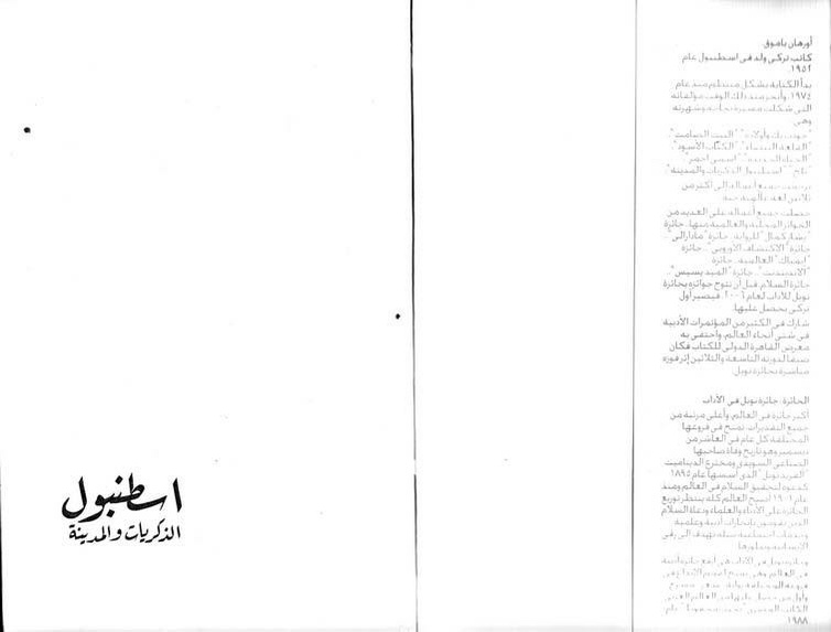 ملف:Alstanbul alzakryat.pdf