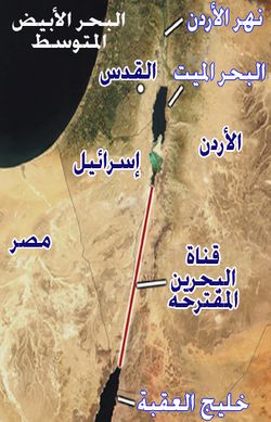 خريطة توضح مشروع قناة البحرين بين البحر الميت والبحر الأحمر