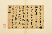 On Calligraphy by Mi Fu, Song dynasty (China)