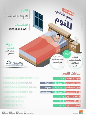 -infograph-international-day-sleep-2.jpeg