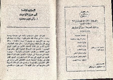 ملف:الأمتاع والمؤانسة عرض بقلم زكي نجيب محمود(1).pdf