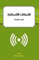 تصغير للنسخة بتاريخ 21:29، 19 أبريل 2010