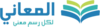 شعار موقع المعاني.