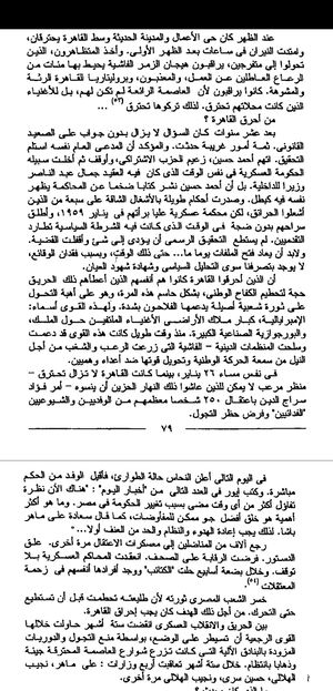 صورة من كتاب د انور عبد الملك المجتمع المصري والجيش