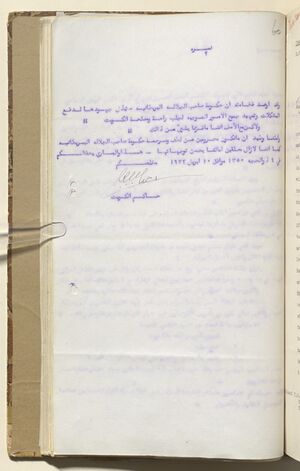 رسالة أحمد الجابر الصباح لهارولد ديكسون بشأن حصار ابن سعود للكويت (1932- الصفحة الثانية)
