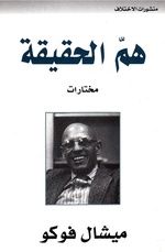 هم الحقيقة.pdf