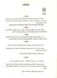 الإعلان الدستوري المصري 2013 ص5.jpg
