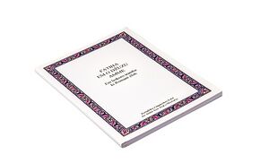 ترجمة القرآن إلى اللغة الرومنية على يد محرم سربزوڤسكي.