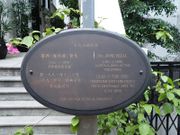 The Hong Kong Government erected a plaque beside Dr. José Rizal's residence in Hong Kong