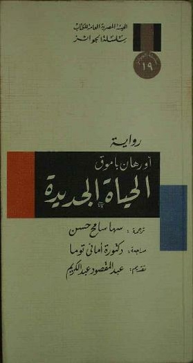 ملف:Laheyat algadida.pdf