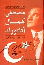 Mustafa Kemal Atatürk-Book-Cover.jpg