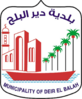 الشعار الرسمي لـ دير البلح