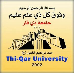 شعار جامعة ذي قار1.jpg