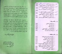 الأوسمة التي تلقاها الجمسي من تاريخه العسكري الرسمي (صادر من وزارة الحربية).