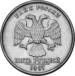 Russia-Coin-5-1997-b.png
