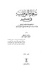 Shoara alwatania fi masr.pdf