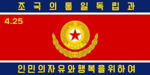 Flag of the Korean People's Army Ground Force.svg