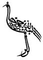 Arabic calligram in the shape of a bird