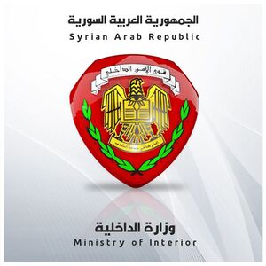 وزارة الداخلية السورية.jpg